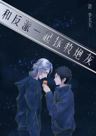 Saving Cannon Fodders with the Villain