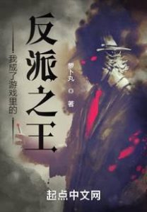 I Became the King of Villains In the Game