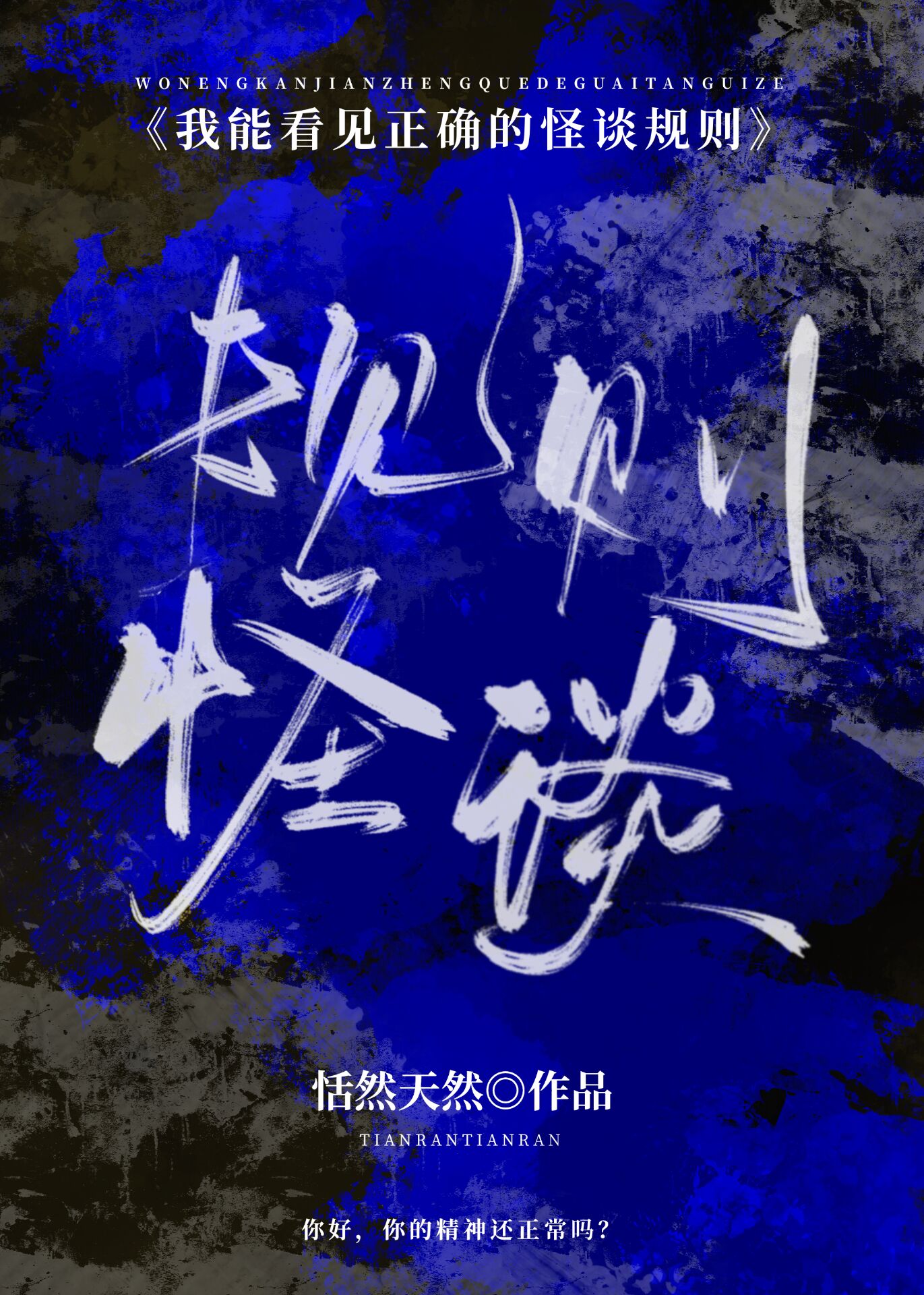 I Can See the Correct Rules of Ghost Talks