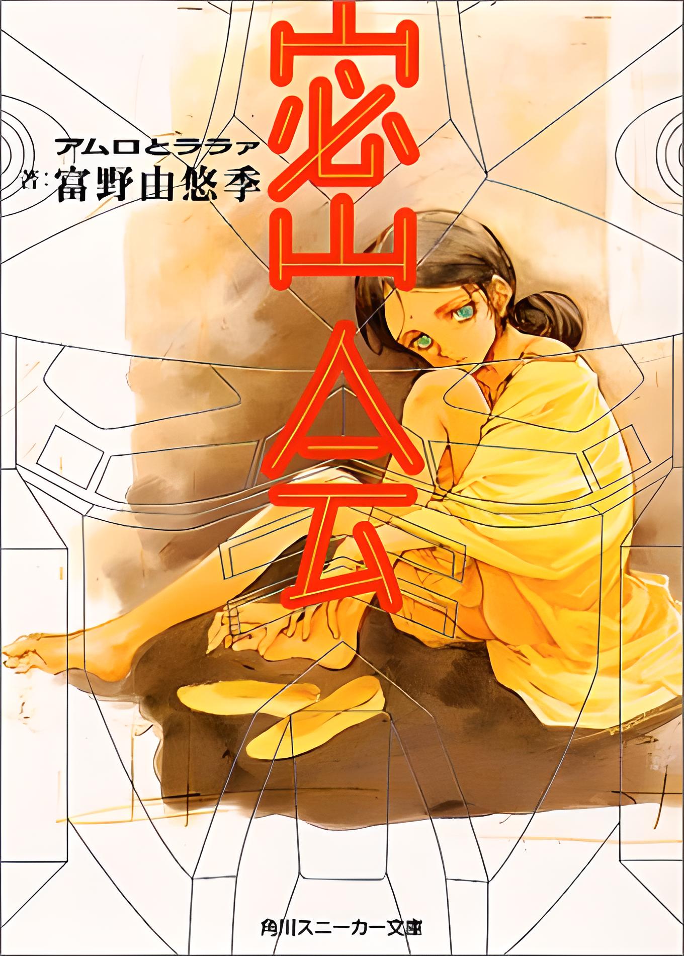 Secret Rendezvous: Amuro and Lalah