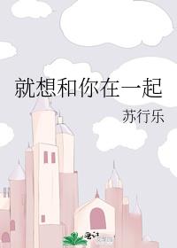 Just Want To Be With You