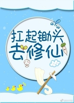 Carrying a Hoe to Cultivate