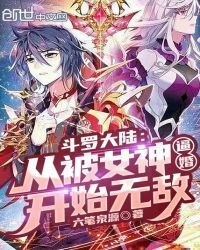 Douluo Dalu: Invincible Since Being Forced To Marry By a Goddess