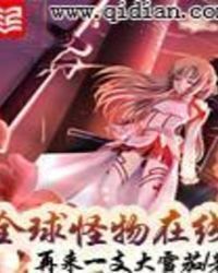 Global Monster Online