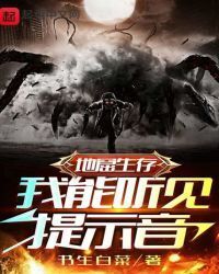 Survival In the Crypt: I Can Hear the Tone