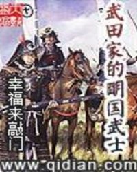 Samurai of the Takeda Family