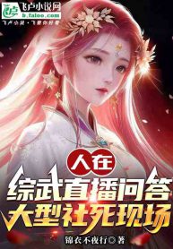 I am live-streaming Q&amp;A in comprehensive wuxia world, a large-scale social death scene