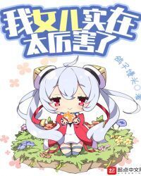 My Daughter is So Amazing