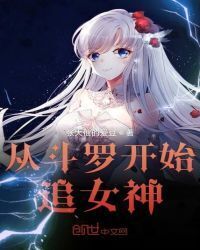 Chasing the goddess from Douluo