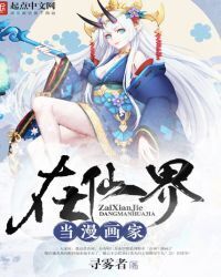 Be a Cartoonist In the Fairy World