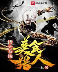 Gourmet Hunter of the Heavens System