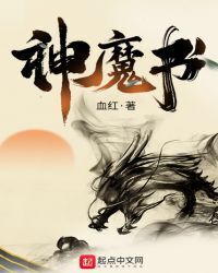 Book of Gods and Demons