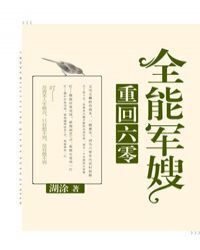 Almighty Military Wife