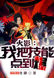 Naruto: I fired my skills to the point