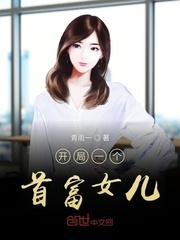 Start a daughter of the richest man