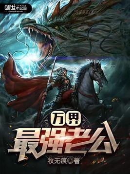 The strongest husband in the world