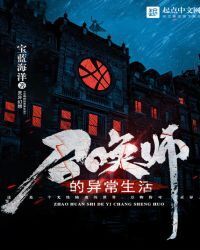 The Abnormal Life of the Summoner