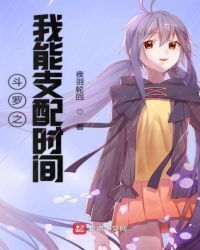 Douluo I can control time