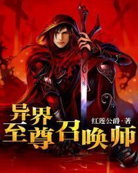 Otherworldly Supreme Summoner