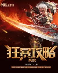 Berserk Strategy System