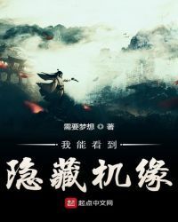 I Can See the Hidden Chance