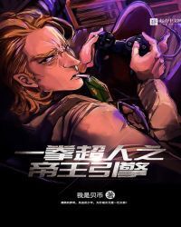 One Punch Man King Engine