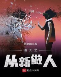 A New Life in the Heavens