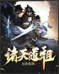 Daoist Ancestors of the Heavens