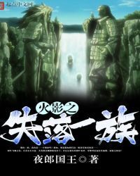 The Lost Clan of Naruto