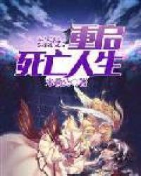 Comprehensive Man: Restarting the Life of Death