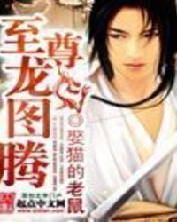 Supreme Dragon Totem