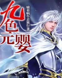 Nine Colored Nascent Soul