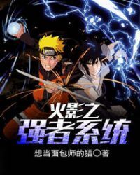 Naruto: The Strong System (Naruto Power System)