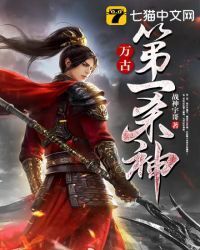 First God of Killing in All Ages