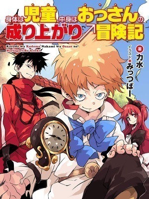 The Adventure of the Boy With a Mind of a Middle-aged Man