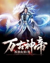 The Ancient God Emperor