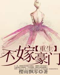 Rebirth: never marry a rich man